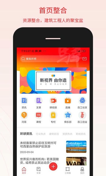 百工驿下载 v5.4.4 0