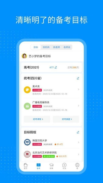 艺考生下载 v8.1.0 2