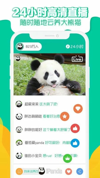 熊猫频道下载 v2.3.2 0