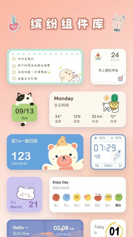 恋恋小组件下载 v1.1.9 0