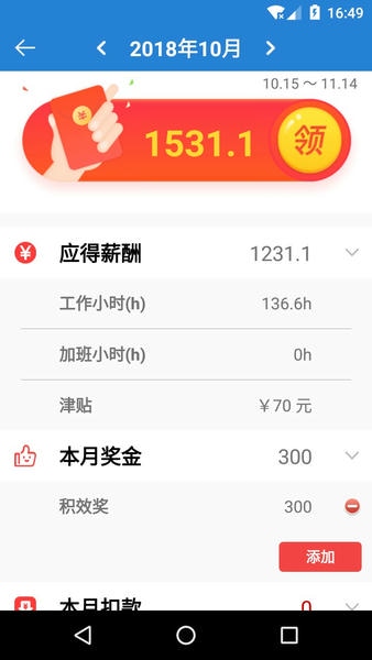 工时记下载 v2.74 3
