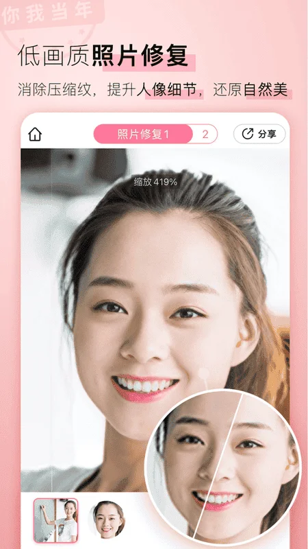 你我当年AI照片修复免费版下载 v4.5.6 1