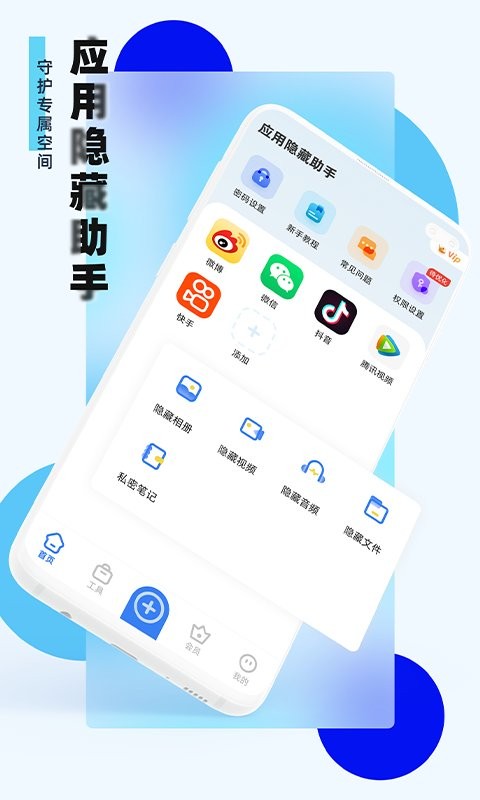 应用隐藏助手下载 v2.5.2.2 0
