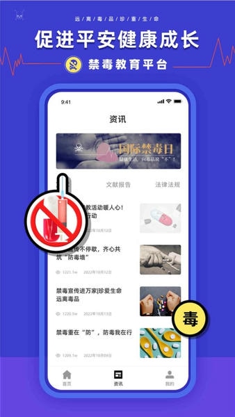 禁毒教育平台下载 v2.1.2 1