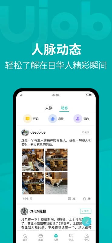 Ujob下载 v1.9.8 0