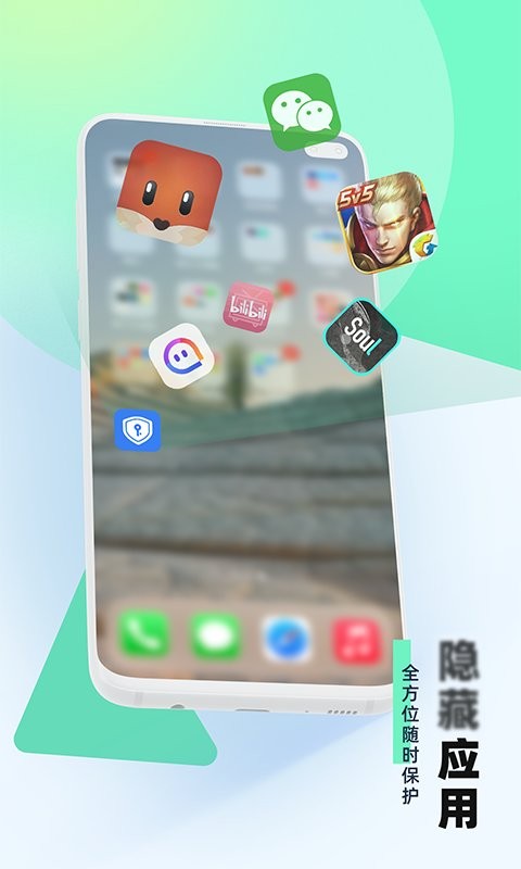 应用隐藏助手下载 v2.5.2.2 1