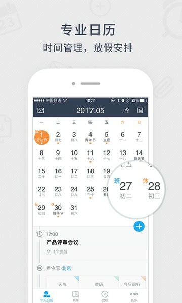 365日历下载 v7.8.3 4