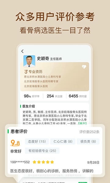 骨科医院挂号网下载 v2.6.0 3