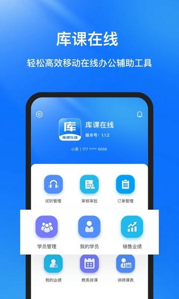 库课在线下载 v2.2.20 0