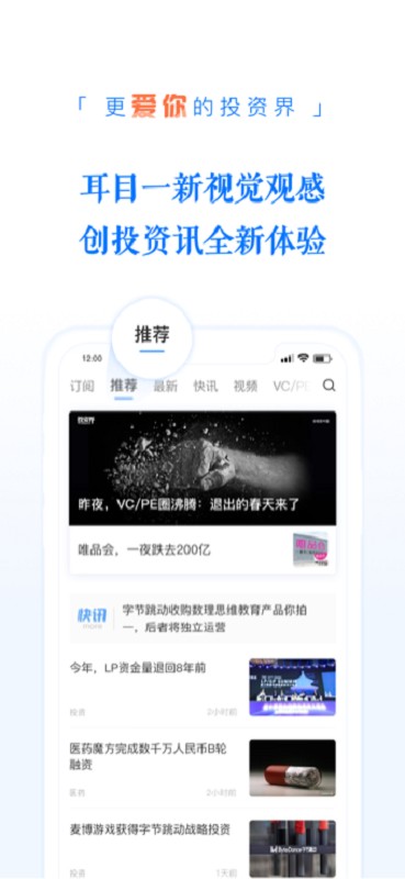 投资界下载 v4.2.59 0