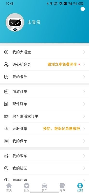 上汽大通MAXUS下载 v3.2.0 3