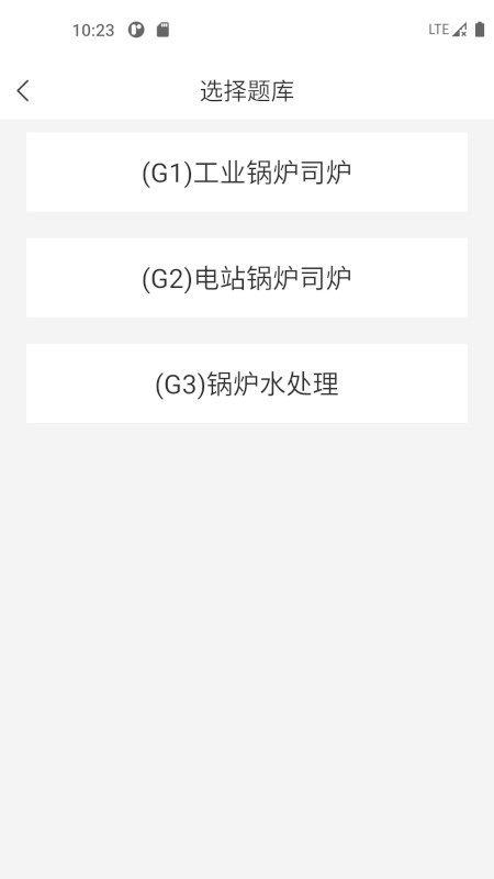 锅炉证考试宝典下载 v2.1.1 0