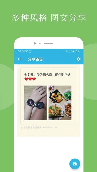 智能备忘录下载 v4.8.4 2