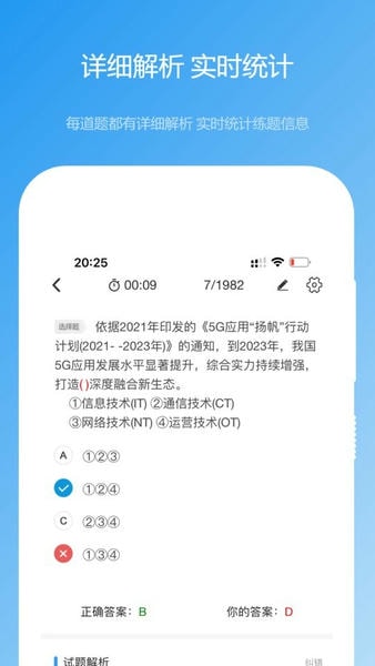 软考真题下载 v2025.11.01 1