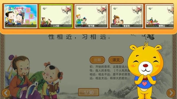 三字经有声国学下载 v4.2.216 4