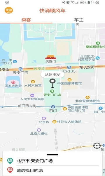 快滴顺风车下载 v3.2.0 1