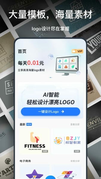 一键logo设计下载 v3.8.0.6 3