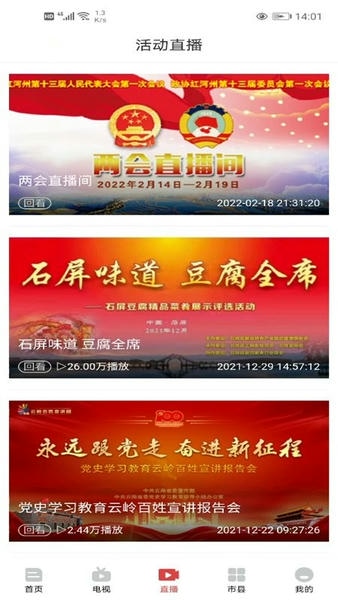 云南红河发布下载 v2.1.7 1