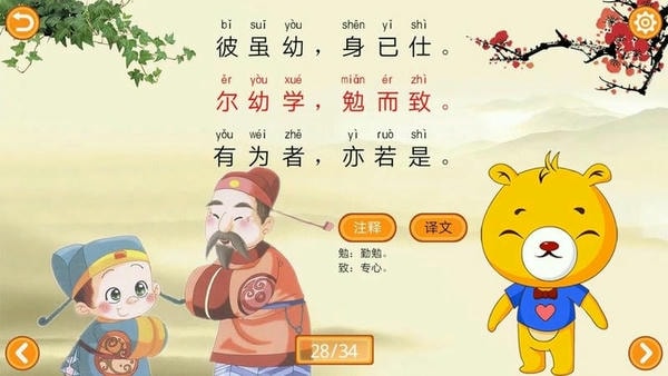 三字经有声国学下载 v4.2.216 2