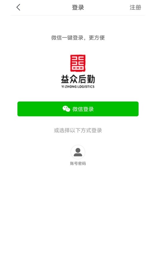 益众后勤下载 v1.1.3 0