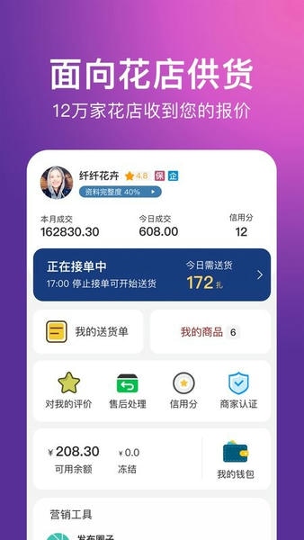 花伍供应商平台下载 v2.4.2 2