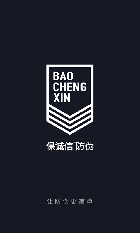 保诚信下载 v3.2.5 0