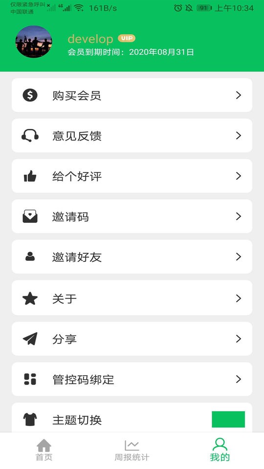 家长守护下载 v3.3.9 2