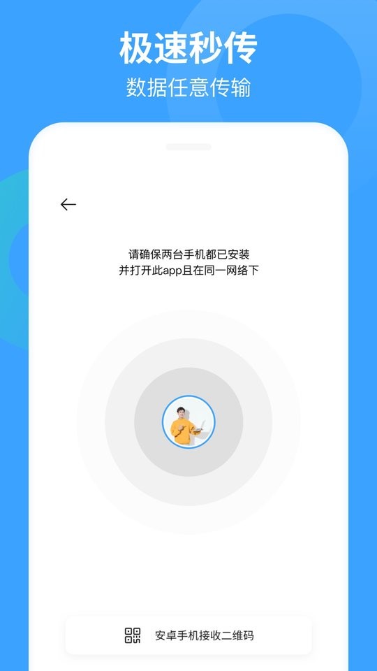 换手机助手下载 v1.6.2 1