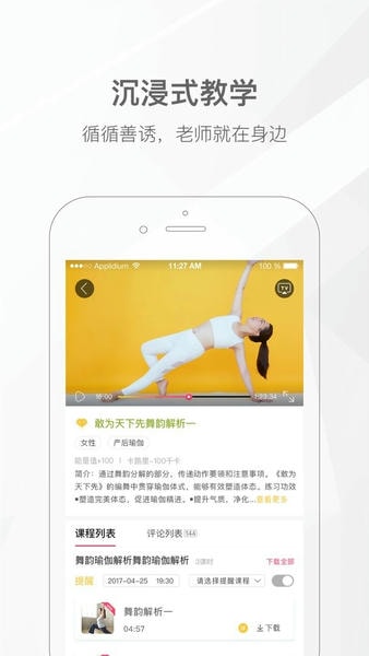 我家瑜伽下载 v6.0.29 2