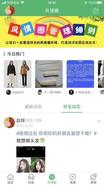 泗洪风情下载 v5.1.27 1