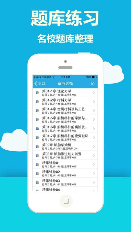 海员考证宝典免费版下载 v38.1 2