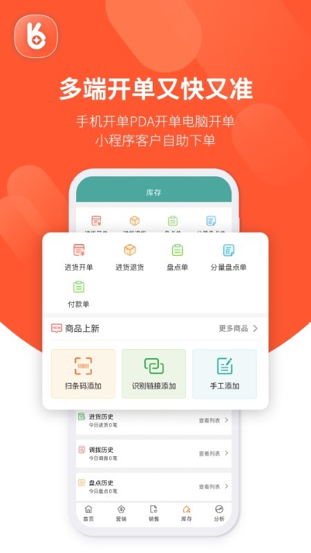 好生意商户版下载 v3.2.2 0