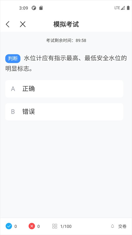 锅炉证考试宝典下载 v2.1.1 2