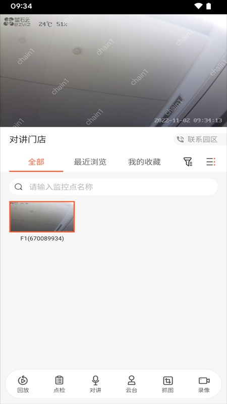 海康云眸下载 v2.49.0 2