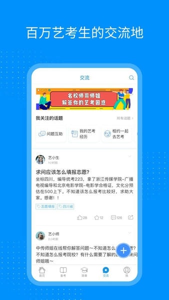 艺考生下载 v8.1.0 3
