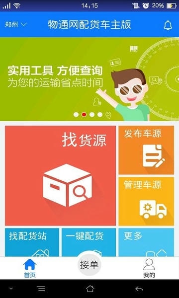 物通网配货车主版app下载  0