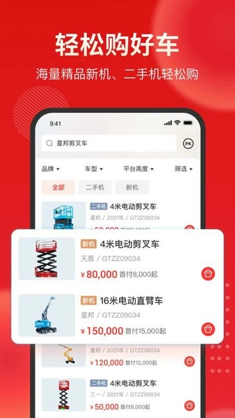 集易行下载 v3.0.55 1