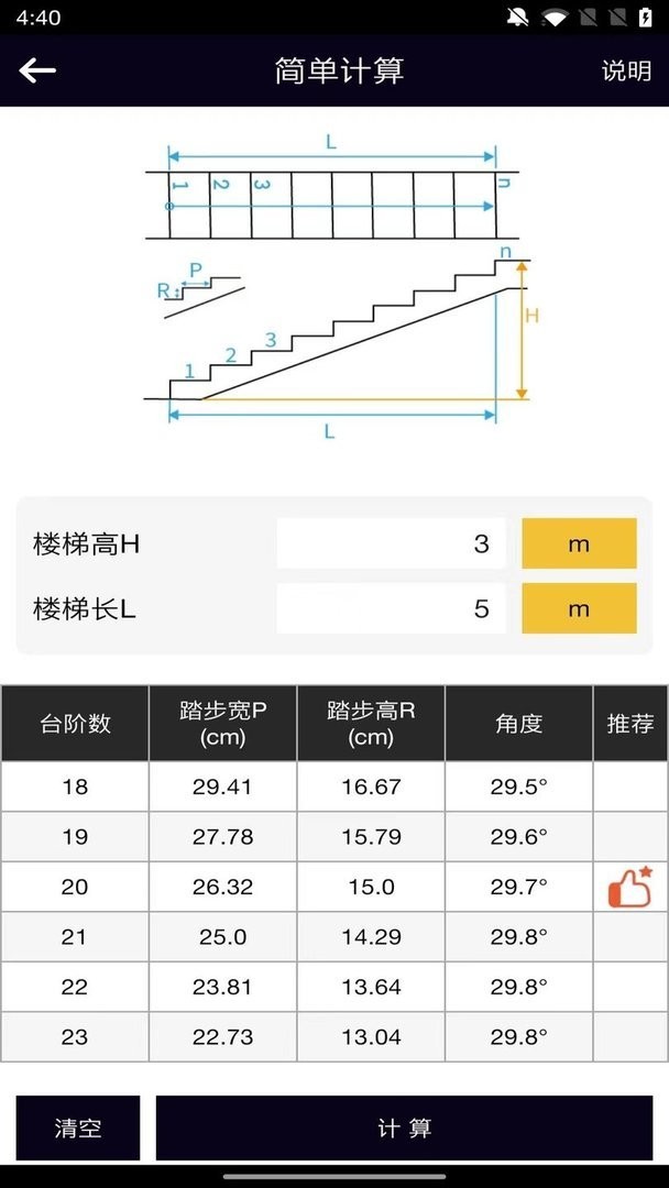 楼梯栏杆计算器中文版下载 v1.1.1 1