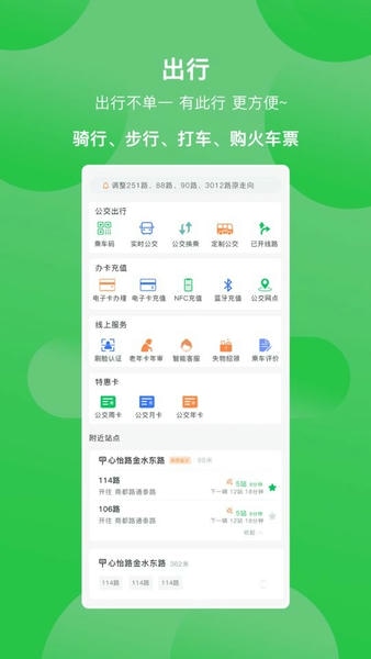 鹤壁行下载 v3.0.8 2