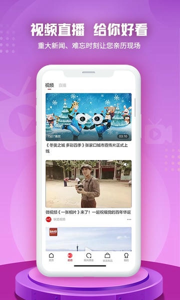 纵览新闻下载 v3.0.6 2
