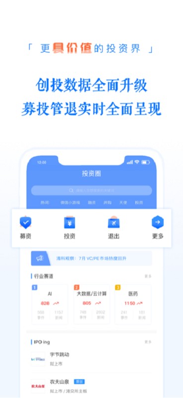投资界下载 v4.2.59 3