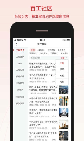 百工驿下载 v5.4.4 3