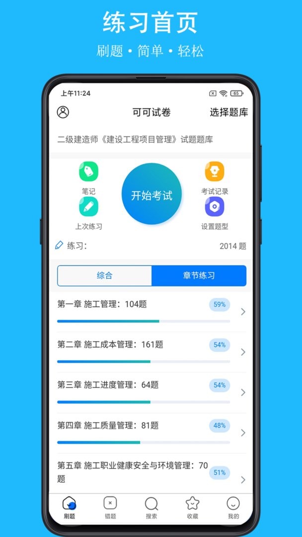 可可试卷下载 v1.9.0 1