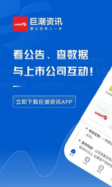 巨潮资讯下载 v1.4.5 3