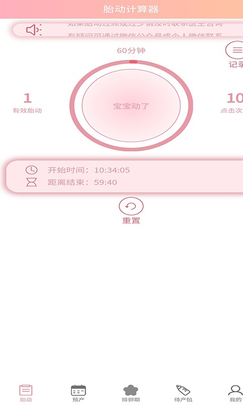 好孕数胎动下载 v1.0.6 1