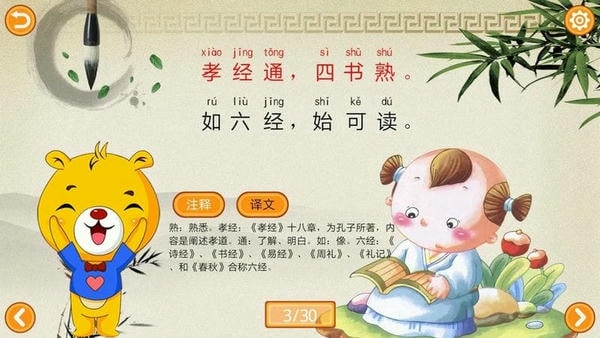 三字经有声国学下载 v4.2.216 0