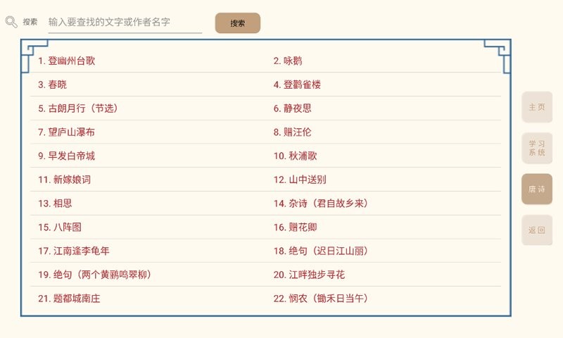 轻松学国文下载 v4.2.9 5