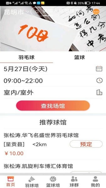 找球馆下载 v1.2.9 2