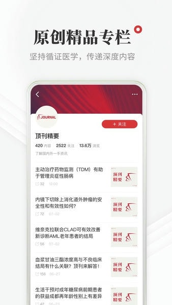医学界医生站下载 v8.6.2 1