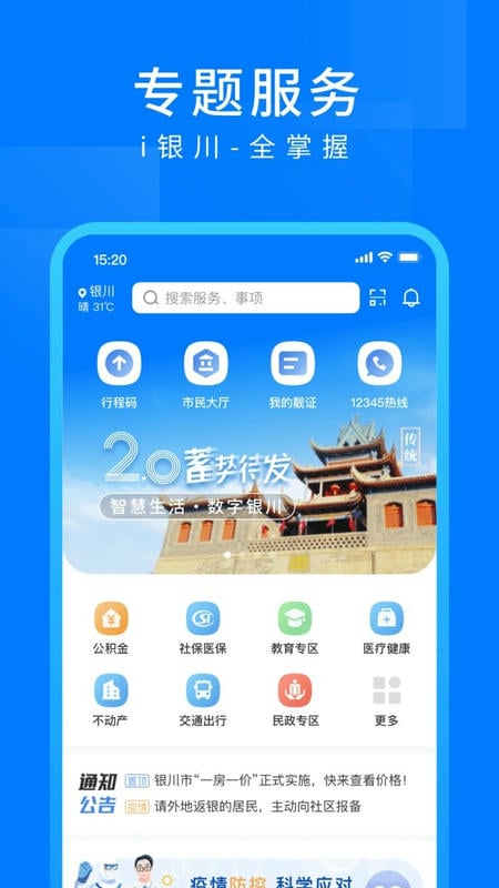 i银川下载 v3.0.0 3
